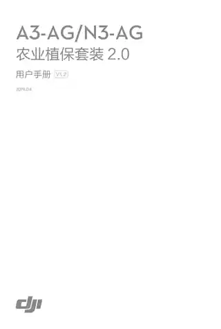 DJI大疆农业植保机解决方案 2.0